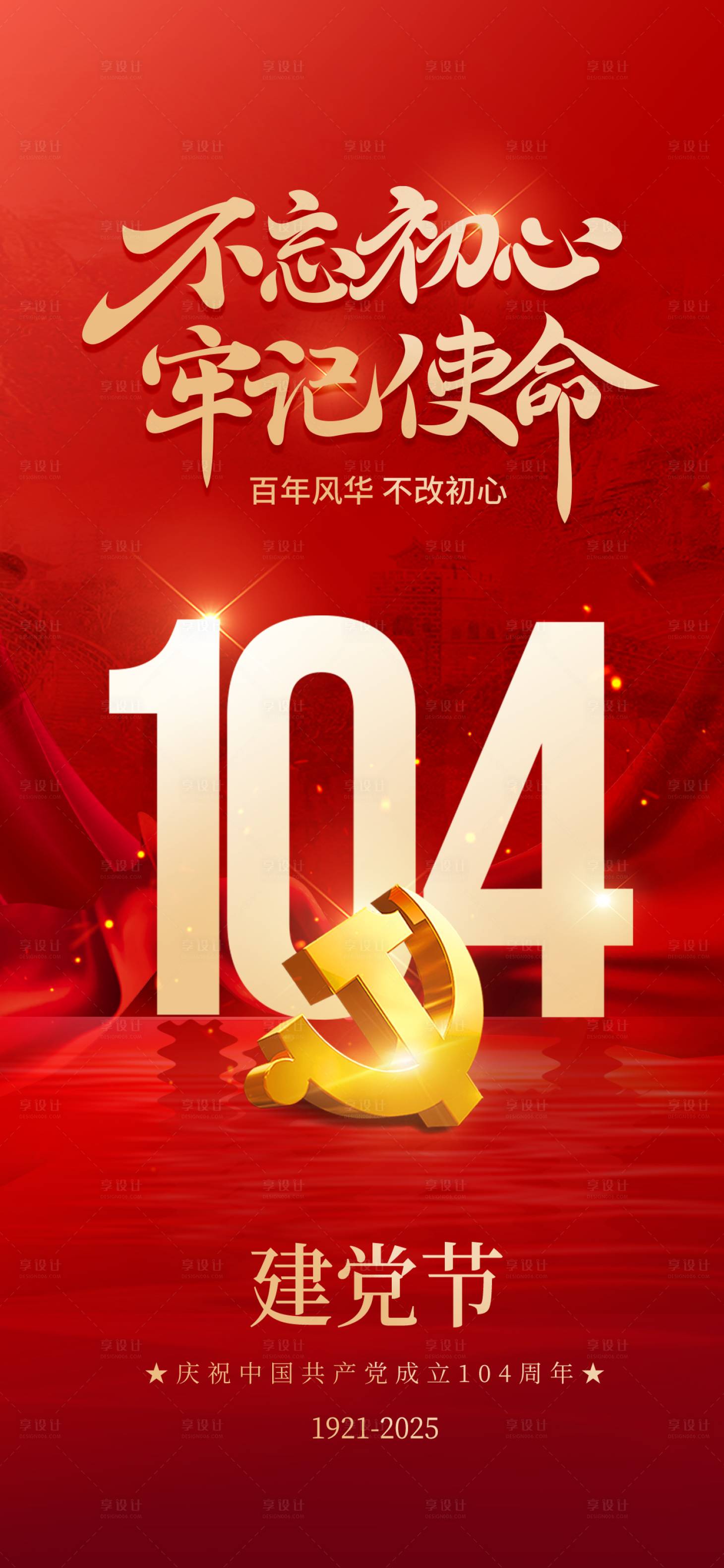 源文件下载【享设计】搜索编号：30160031604478688【建党节】