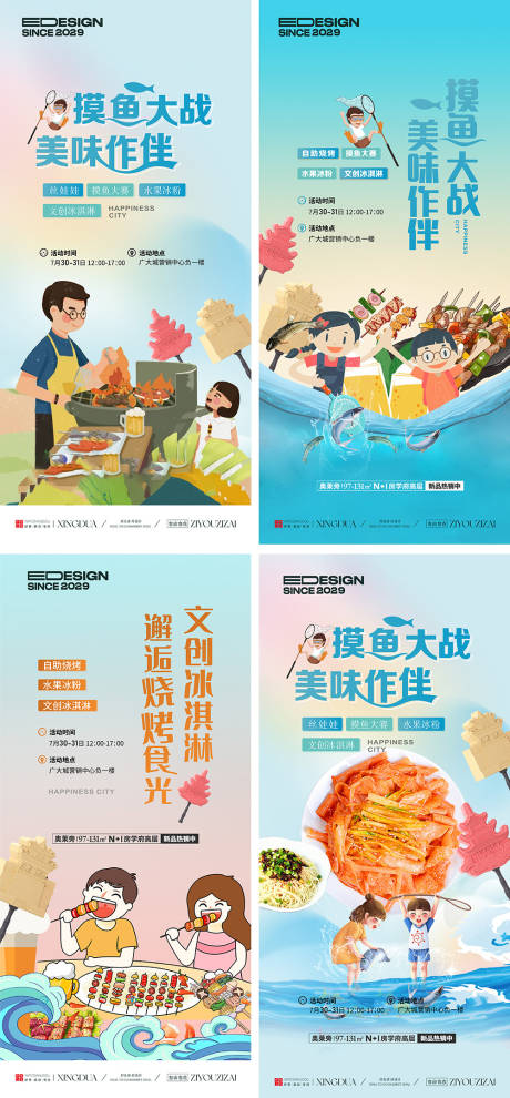 源文件下载【摸鱼大战活动海报】编号：22170031638621362