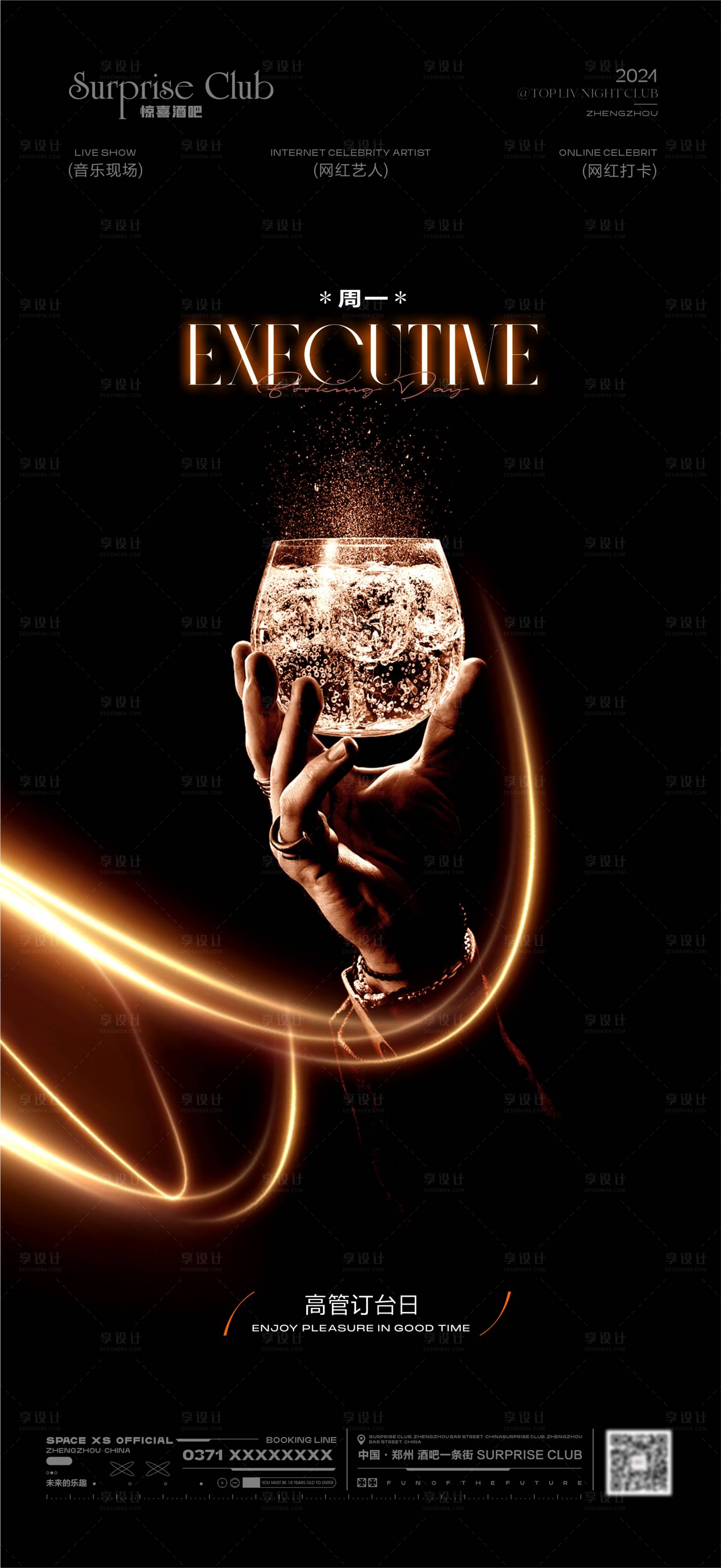 源文件下載【酒吧高管訂臺(tái)日海報(bào)】編號(hào)：88170031099464833