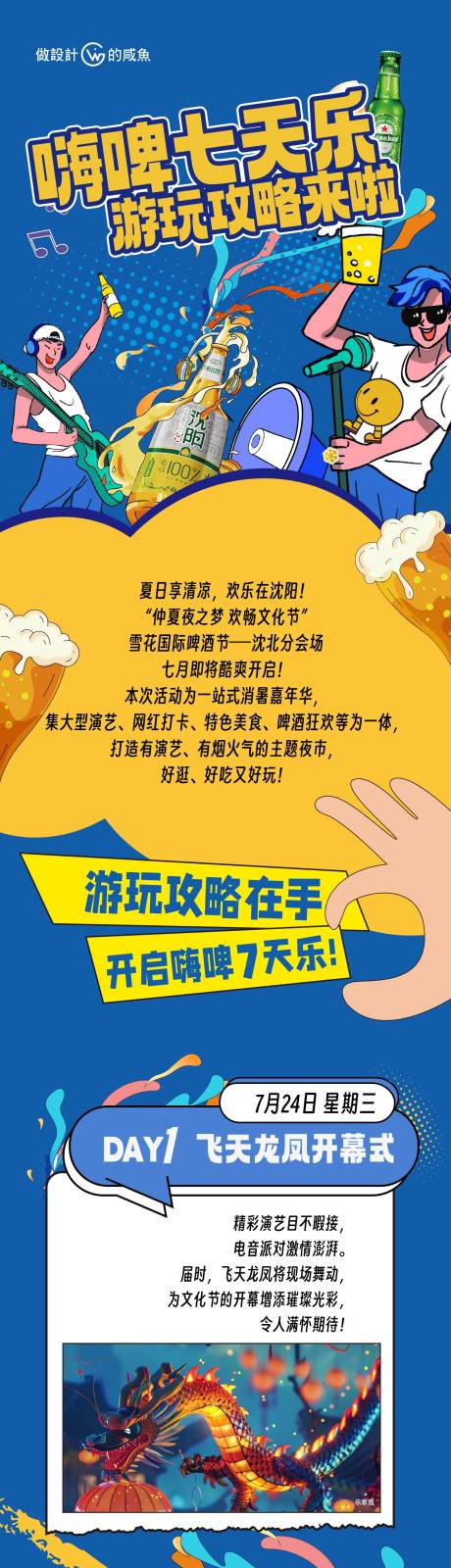 源文件下載【享設計】搜索編號：39970031236041563【啤酒節長圖】