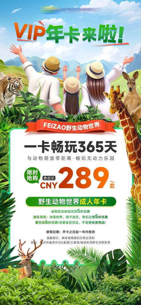 源文件下载【动物园酒店大气年卡海报 】编号：52630031332764063