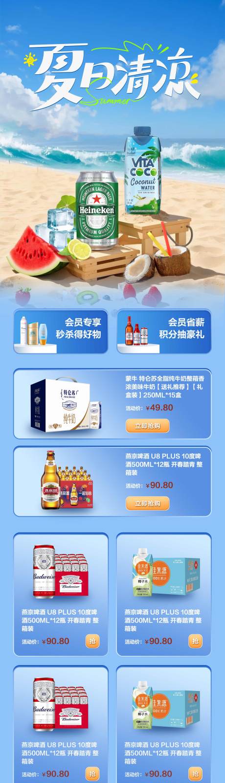 源文件下载【夏日清凉夏日h5】编号：19610031496635193
