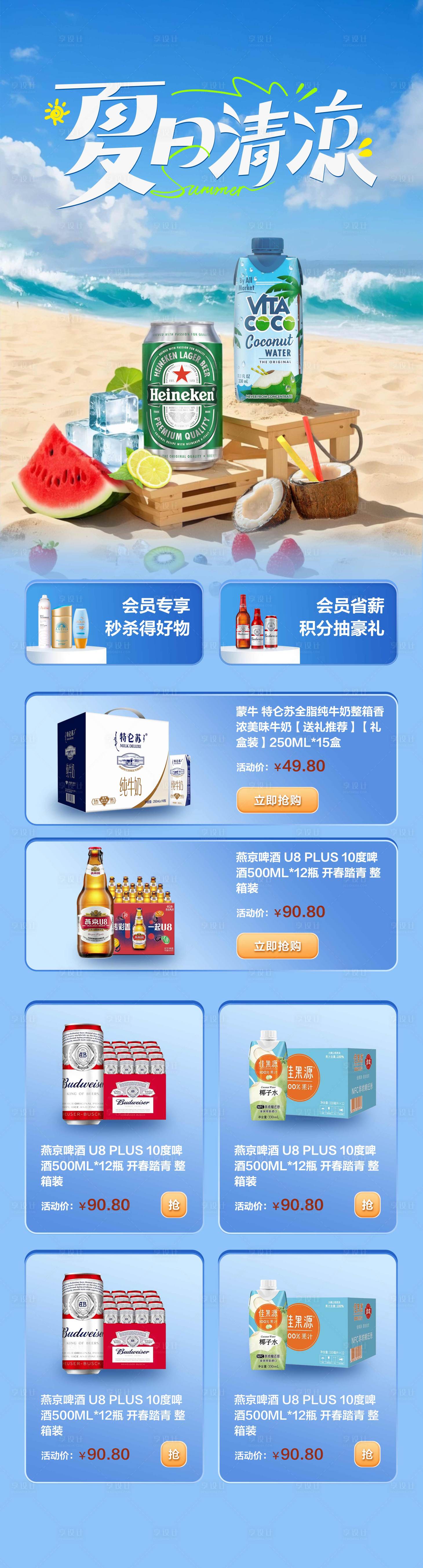源文件下載【享設計】搜索編號：19610031496635193【夏日清涼夏日h5】