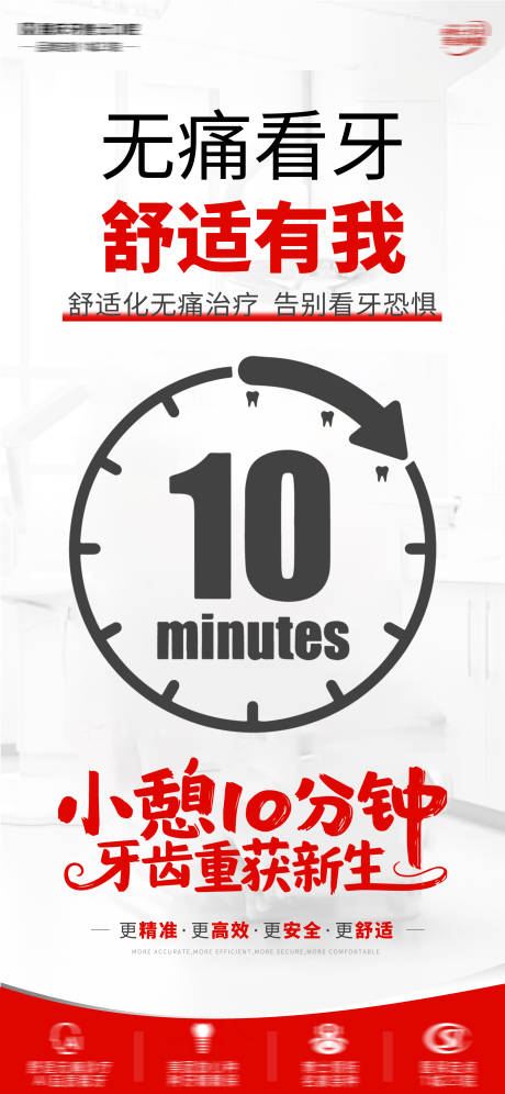 舒适化口腔诊疗种牙海报
