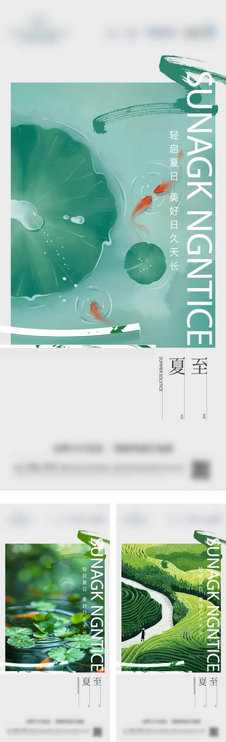 源文件下载【夏至海报】编号：45320031386326739