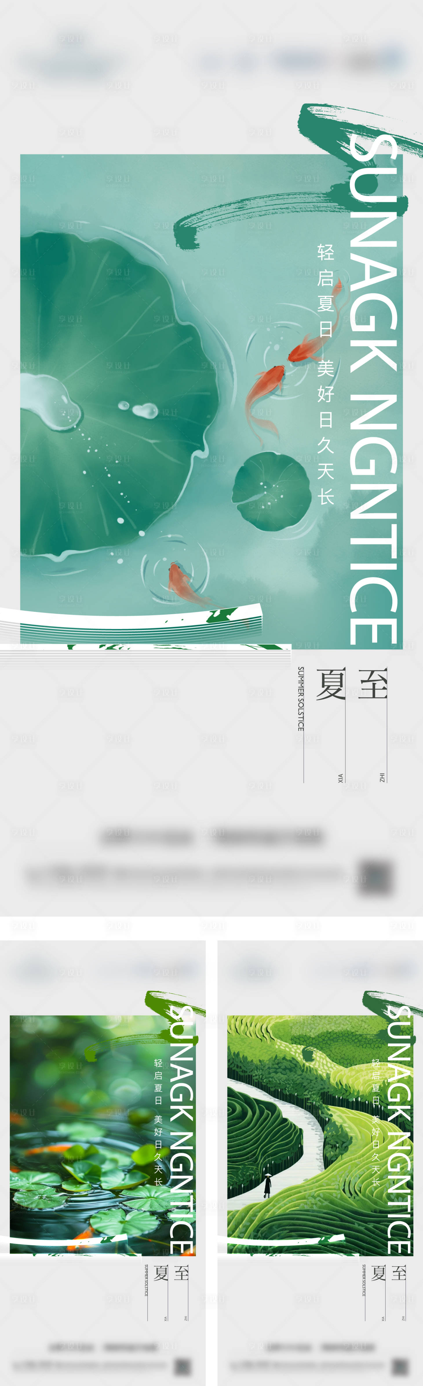 源文件下載【享設計】搜索編號：45320031386326739【夏至海報】