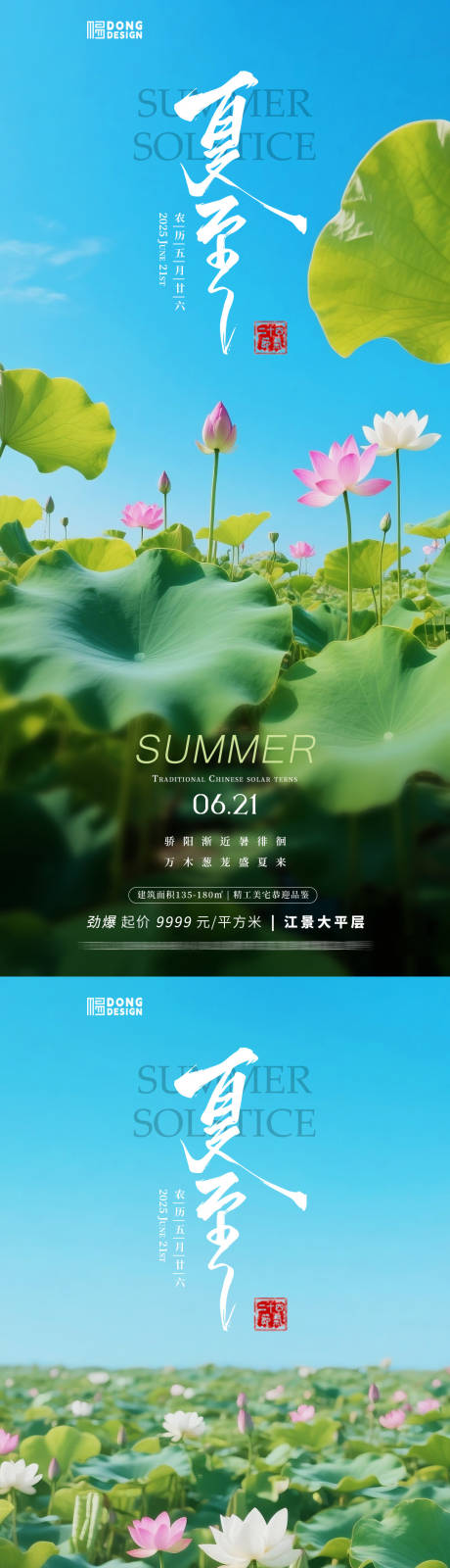 源文件下载【享设计】搜索编号：18440031364516860【夏至荷花海报】
