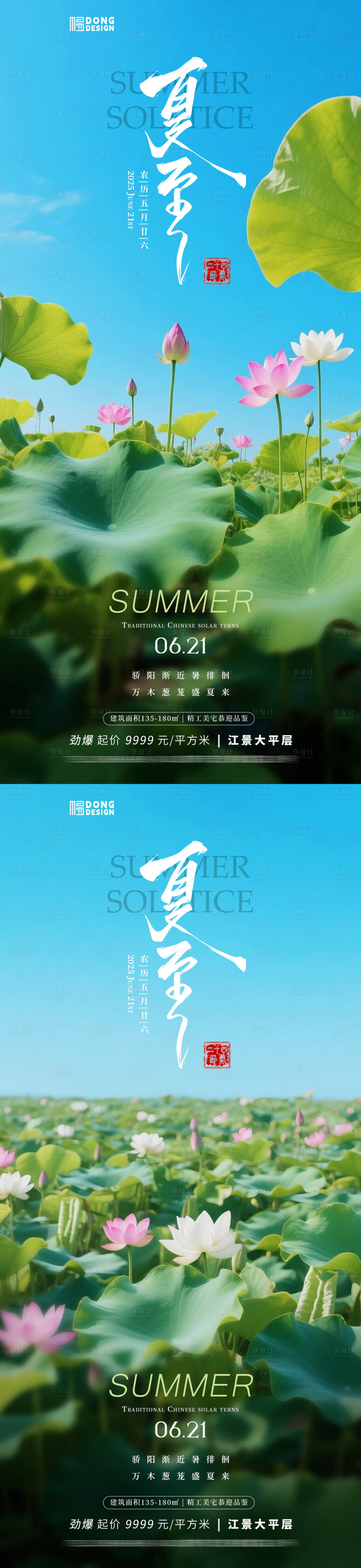 源文件下載【享設計】搜索編號：18440031364516860【夏至荷花海報】