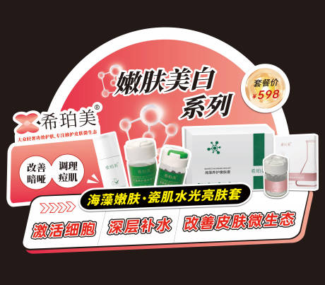 源文件下载【享设计】搜索编号：28980031587169857【护肤品异形卡】