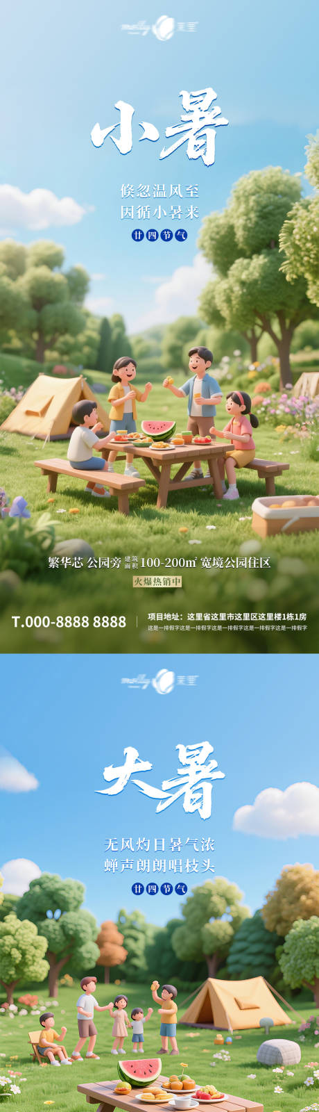 源文件下载【小暑大暑节气海报】编号：20930031557935371