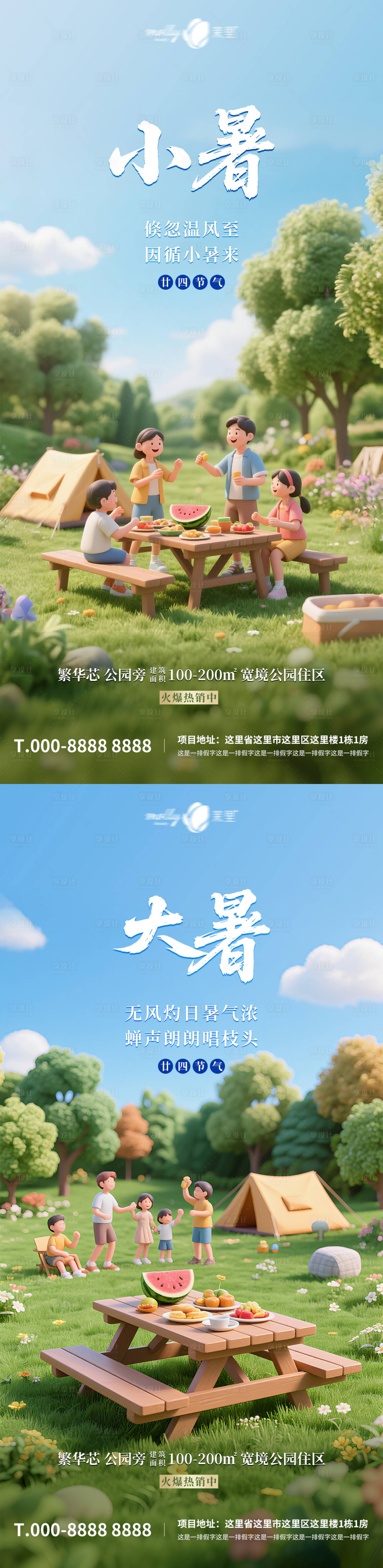 源文件下载【享设计】搜索编号：20930031557935371【小暑大暑节气海报】