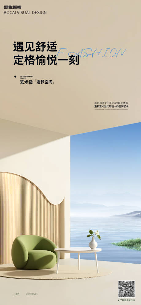 源文件下载【家居简约海报】编号：99300031329627382