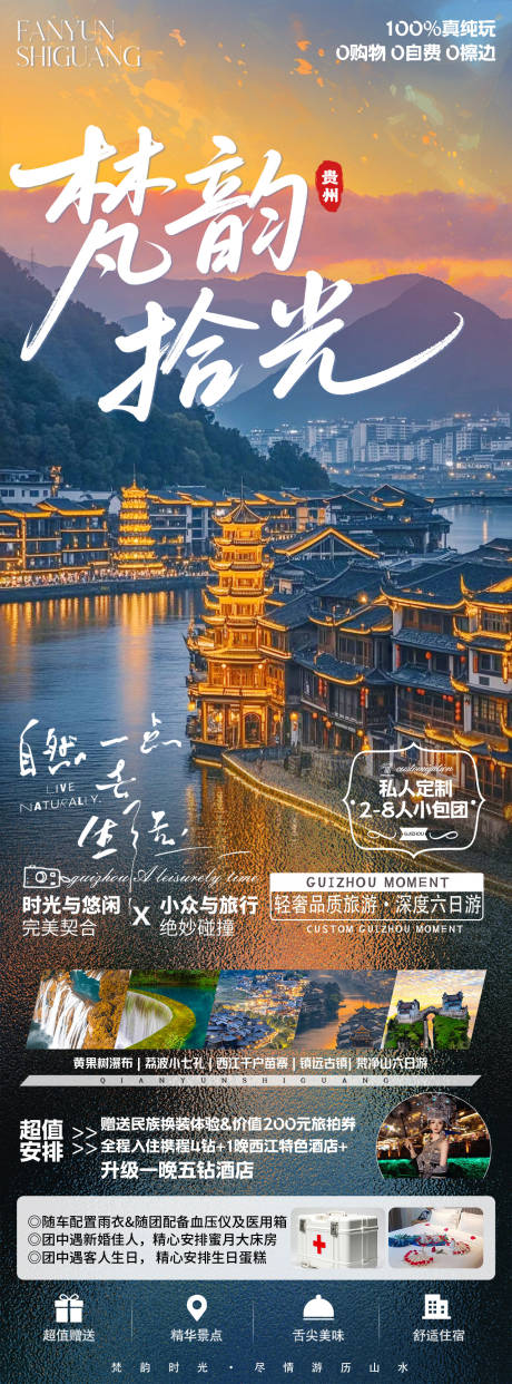 源文件下载【贵州旅游海报】编号：32160031325897714