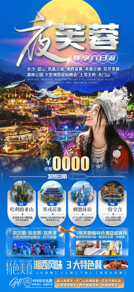 源文件下载【夜芙蓉活动海报】编号：21530031522704672