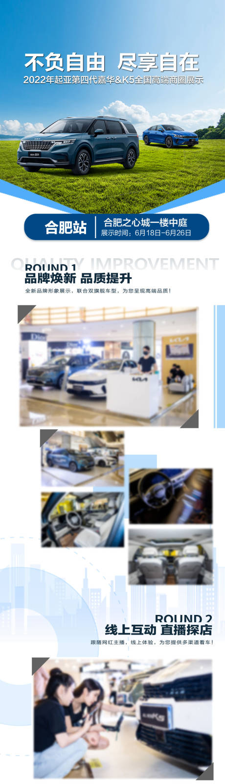 源文件下载【享设计】搜索编号：17510031170695287【汽车商圈展集锦总结长图】