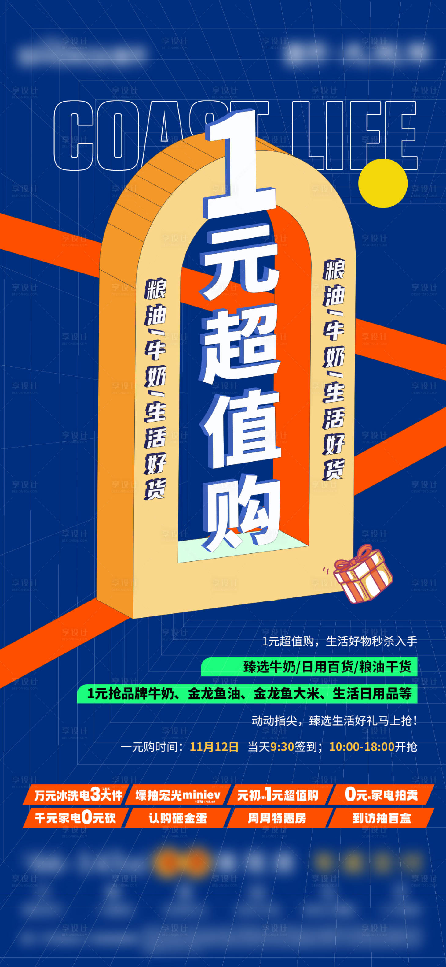 源文件下载【享设计】搜索编号：39610031623416111【地产1元超值购大字报海报】