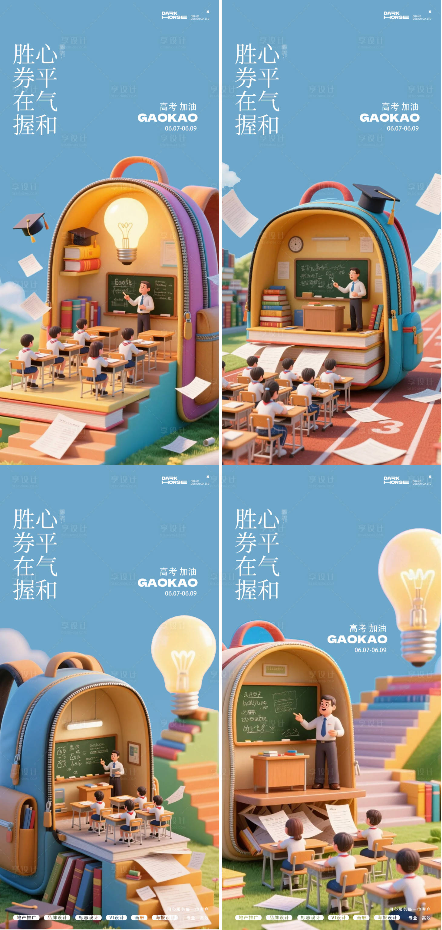 源文件下载【享设计】搜索编号：18640031158571864【高考海报】