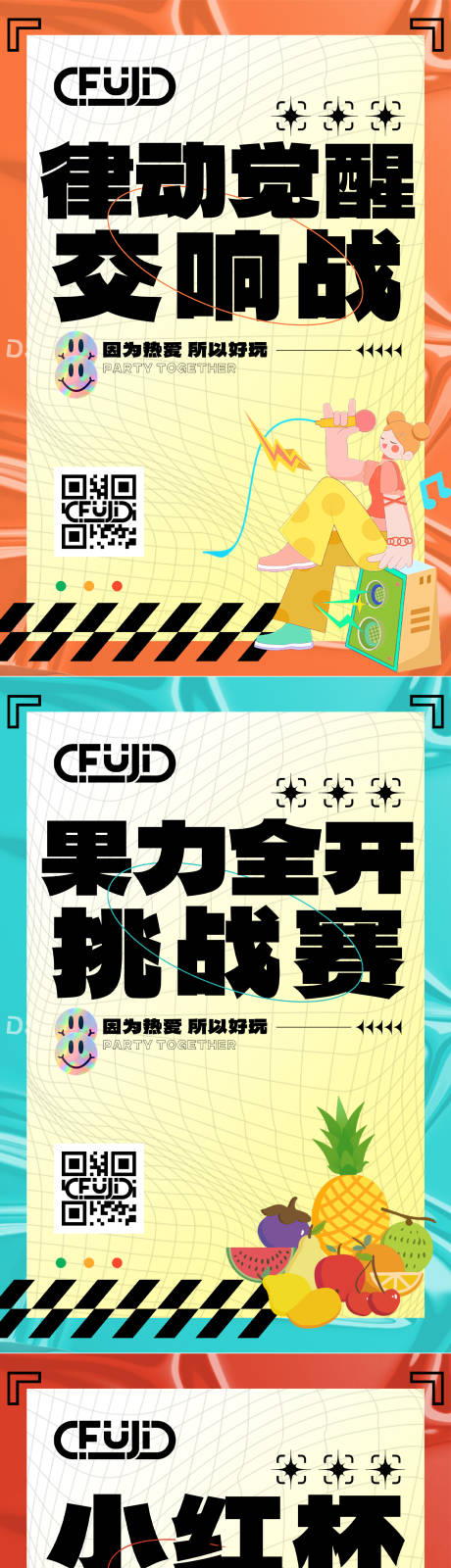 源文件下載【享設計】搜索編號：55130031477707108【酸性游戲大字報海報】