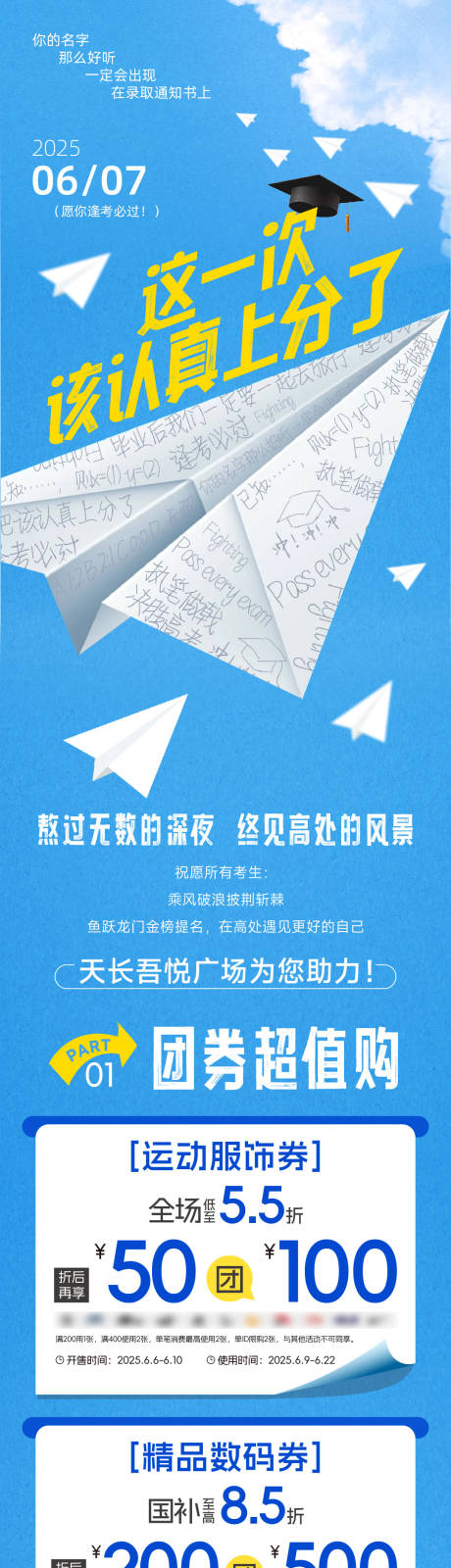 源文件下载【高考活动长图专题设计】编号：97940031255576344