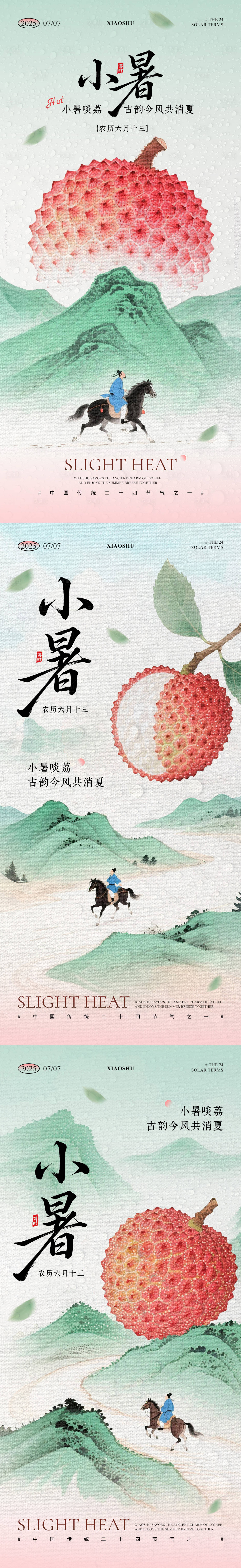 源文件下载【享设计】搜索编号：40410031581731142【小暑节气插画系列海报】