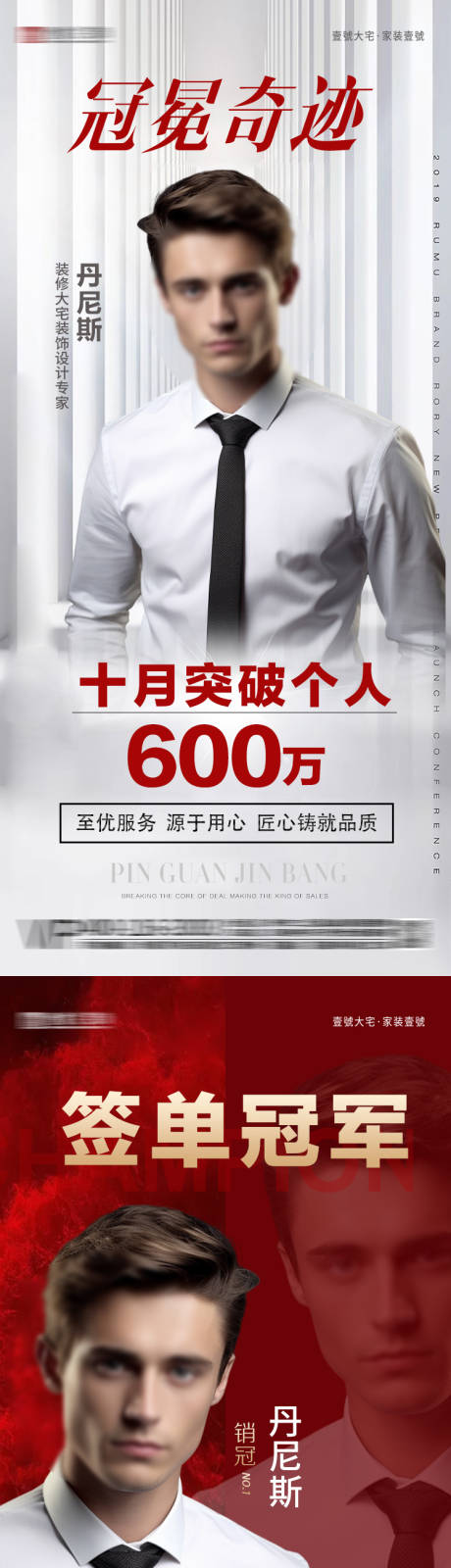 源文件下载【业绩人物展板】编号：40410031577424461