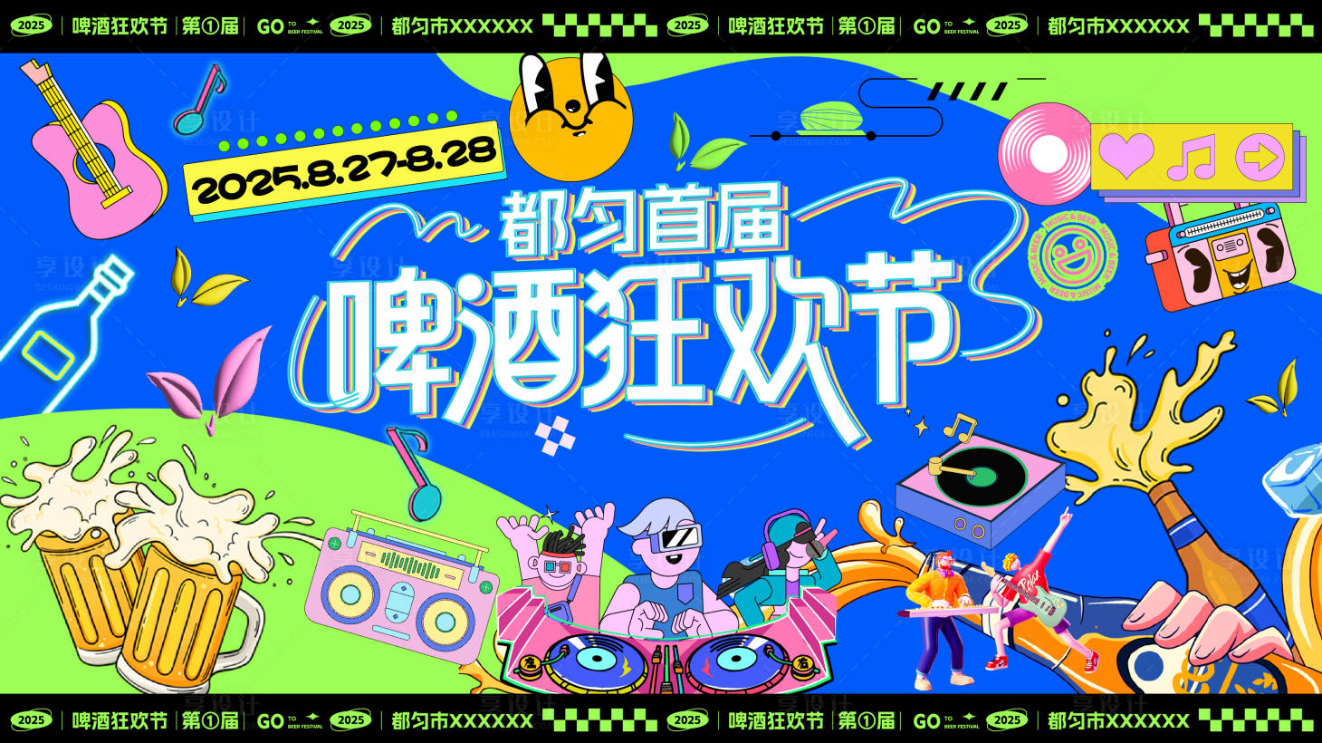 源文件下載【啤酒節音樂節背景板】編號：37530031483599299