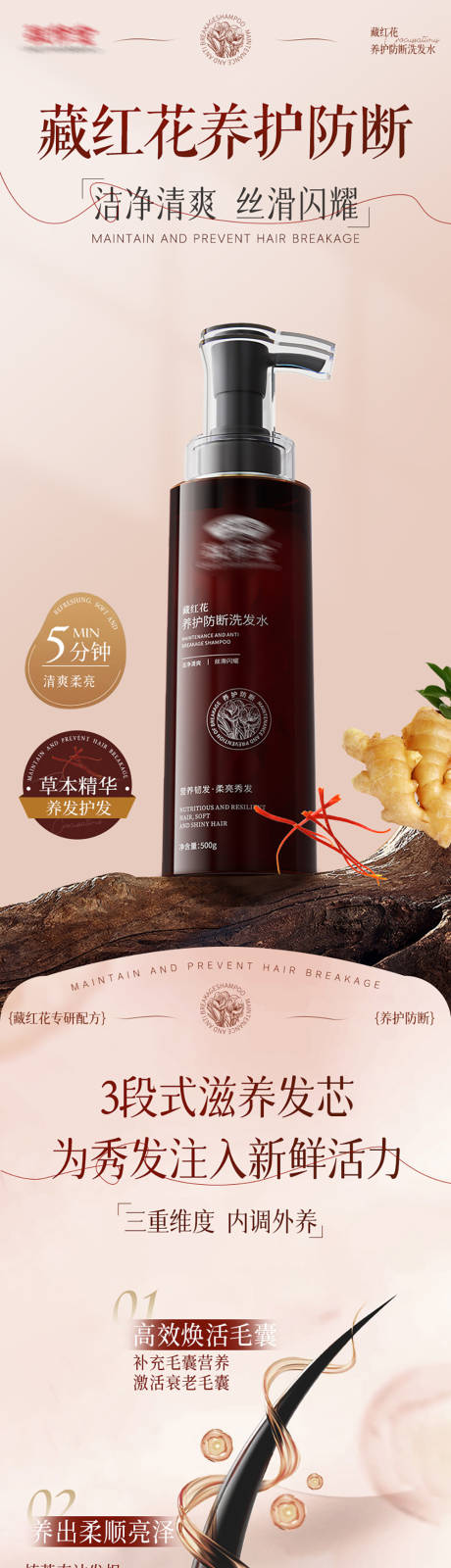 源文件下载【藏红花养护防断洗发水】编号：46820031213615907