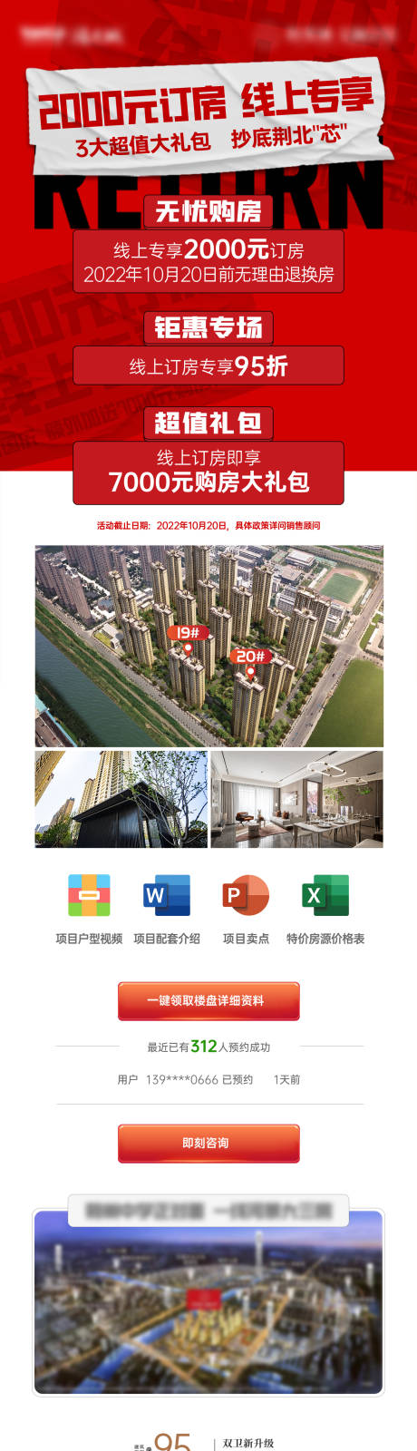 源文件下载【房地产落地页】编号：11650031344362679