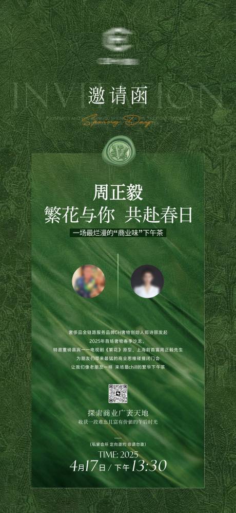 源文件下載【享設(shè)計(jì)】搜索編號(hào)：26850031260912926【邀請(qǐng)函宣傳海報(bào)】