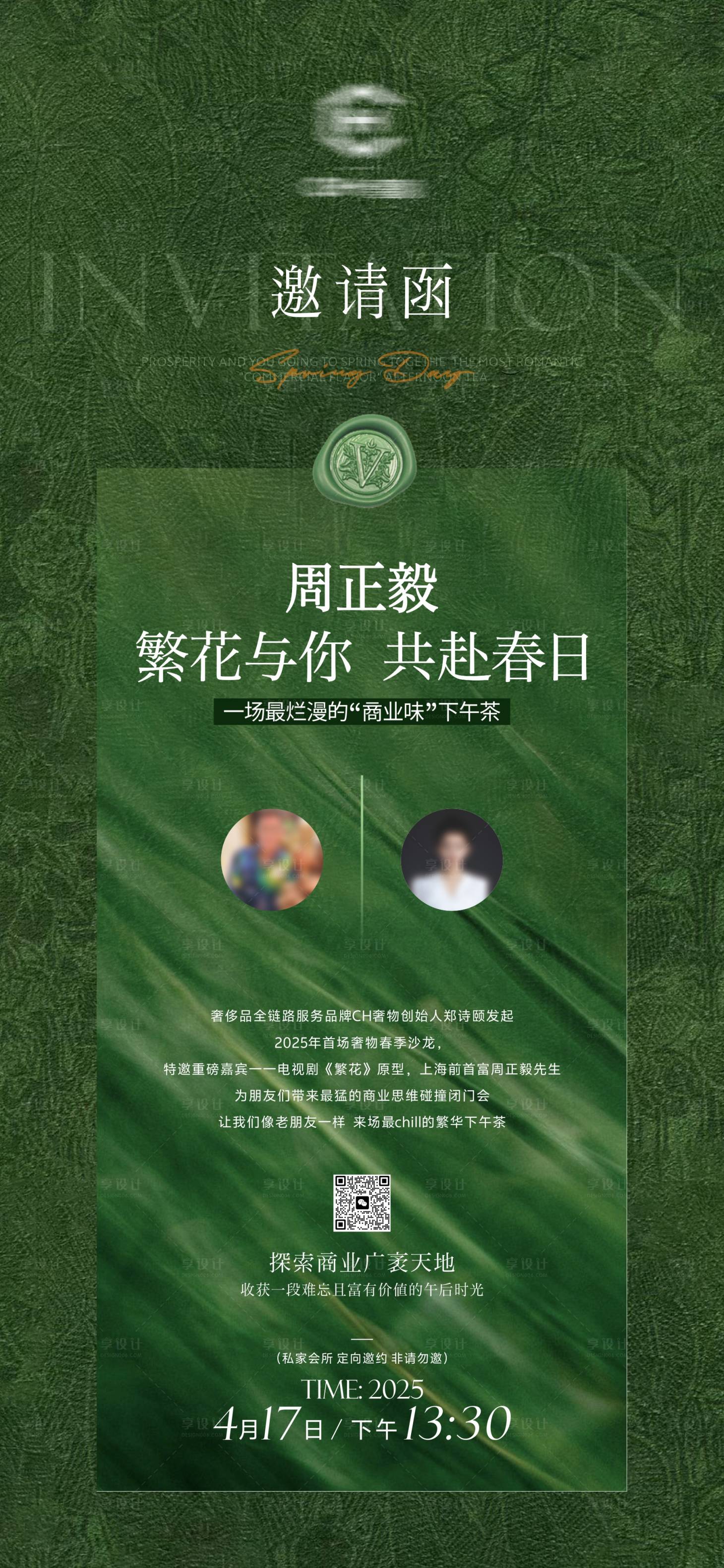 源文件下載【享設計】搜索編號：26850031260912926【邀請函宣傳海報】
