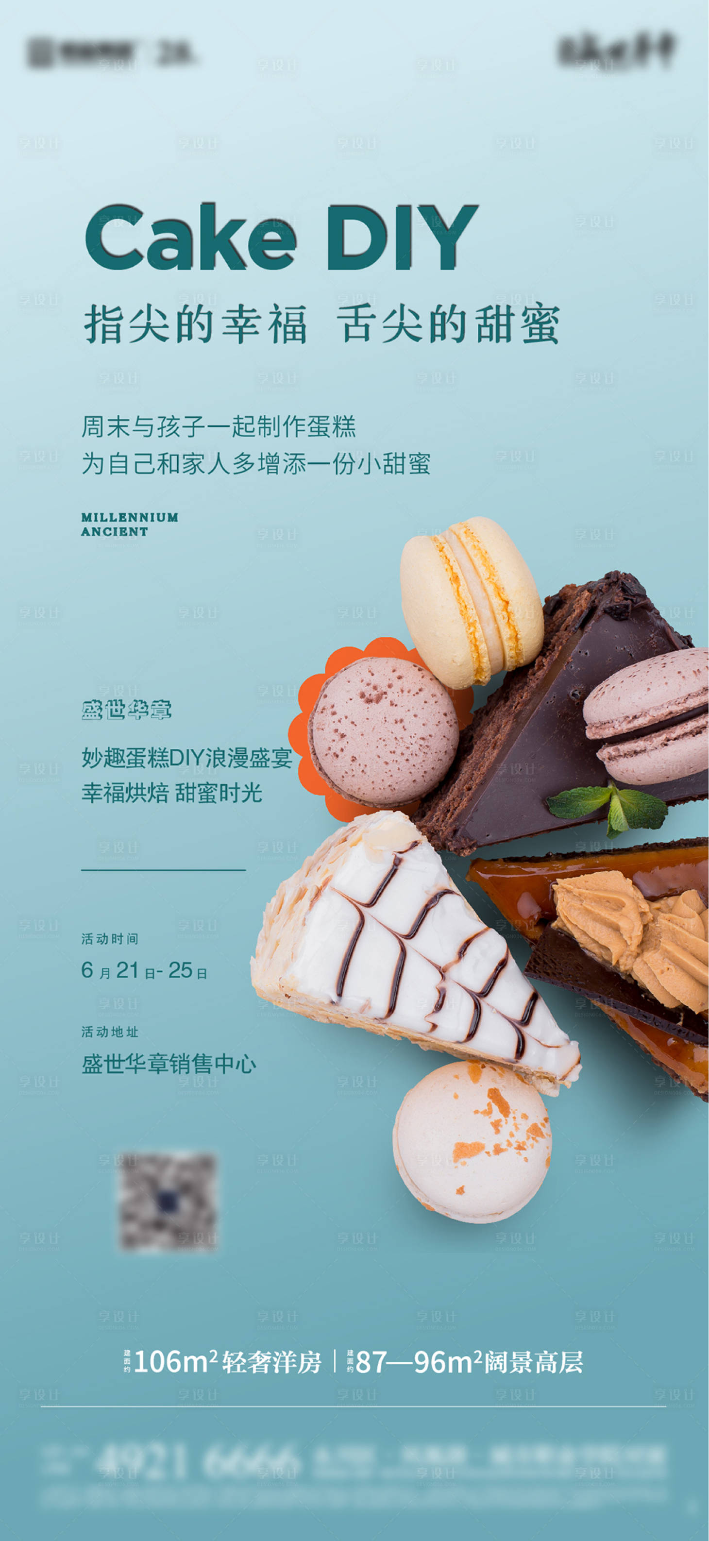 源文件下载【享设计】搜索编号：79720031295321415【地产蛋糕DIY暖场海】