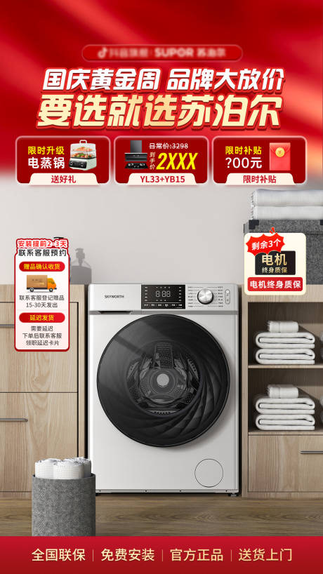 源文件下载【国庆直播间贴片】编号：75540031542282596