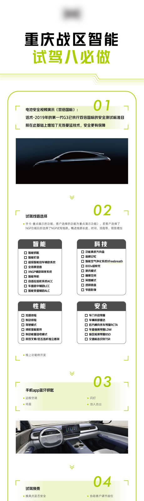 源文件下载【汽车活动试驾详情页长图】编号：34500031371509931