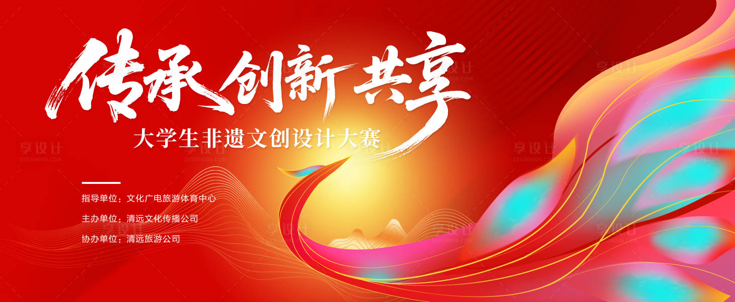源文件下載【享設計】搜索編號：77950031206352591【非遺文創設計大賽背景板】