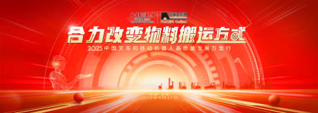 源文件下载【大会kv主画面】编号：72260031241333902