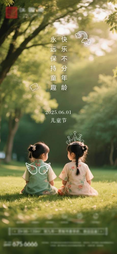 源文件下载【享设计】搜索编号：47780031120602662【儿童节】