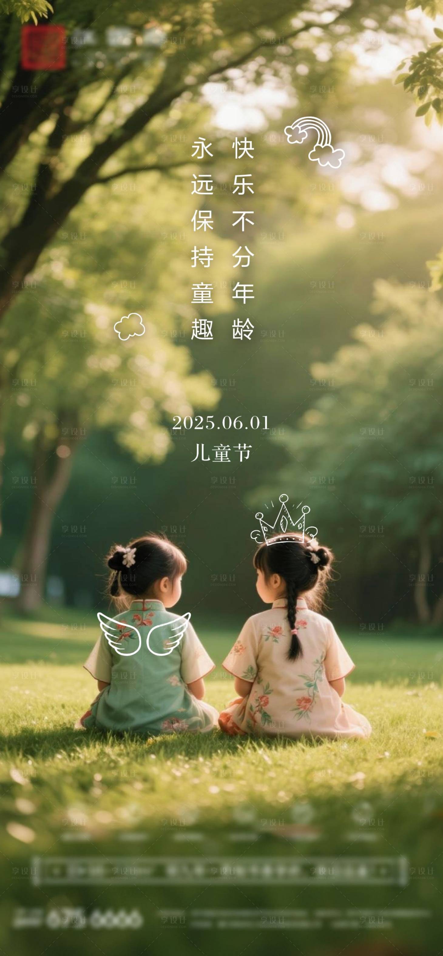 源文件下载【享设计】搜索编号：47780031120602662【儿童节】