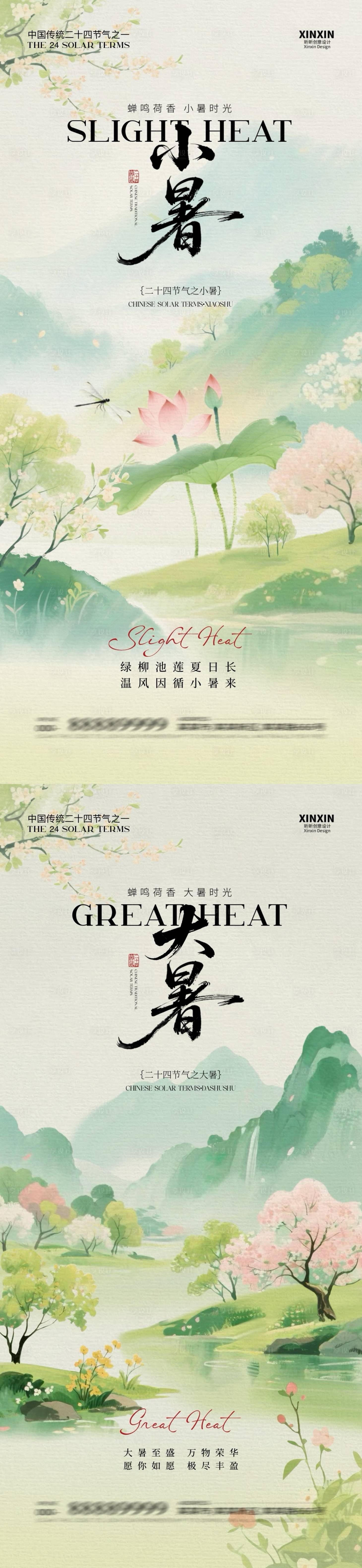 源文件下載【享設計】搜索編號：62460031503786292【小暑大暑節(jié)氣中式插畫海報】