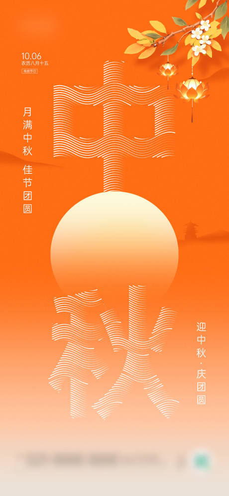 源文件下载【中秋节海浪文字创意宣传海报】编号：93870031187421187