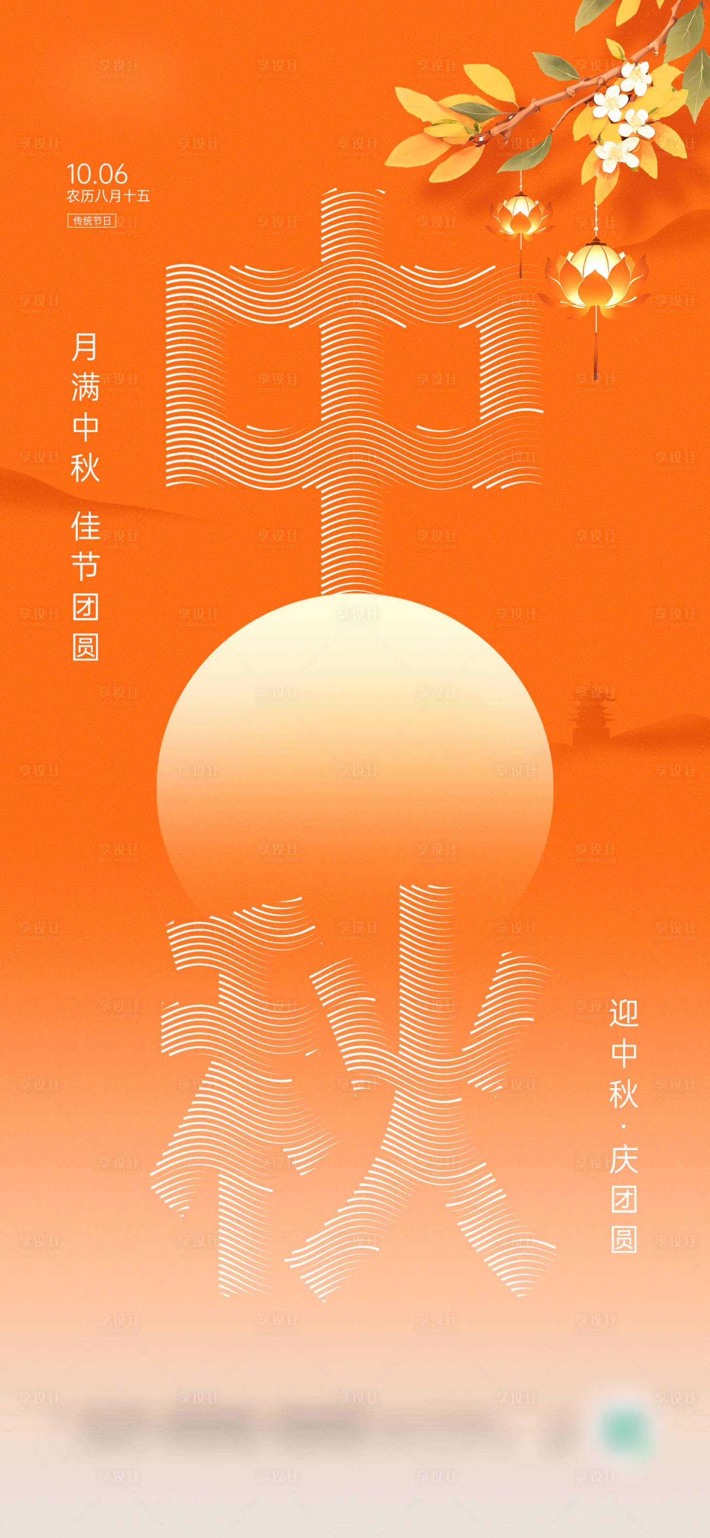 源文件下載【享設(shè)計(jì)】搜索編號(hào)：93870031187421187【中秋節(jié)海浪文字創(chuàng)意宣傳海報(bào)】