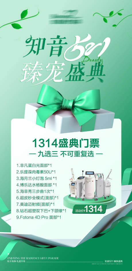 源文件下载【盛典活动海报】编号：14730031653475487