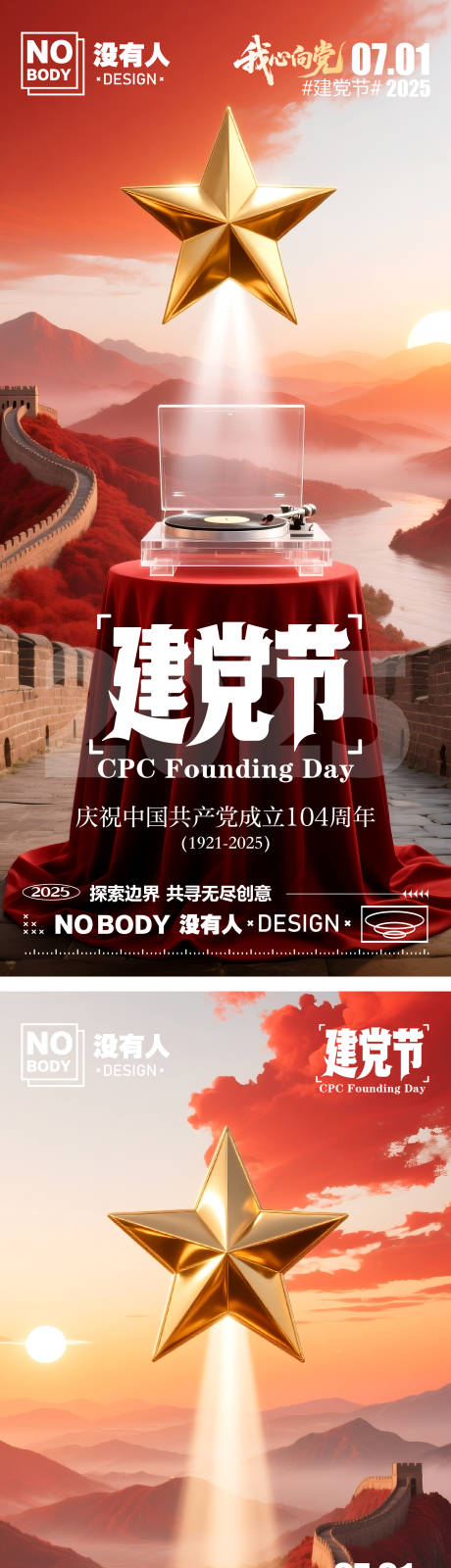 源文件下载【建党节节日海报】编号：62200031609786327