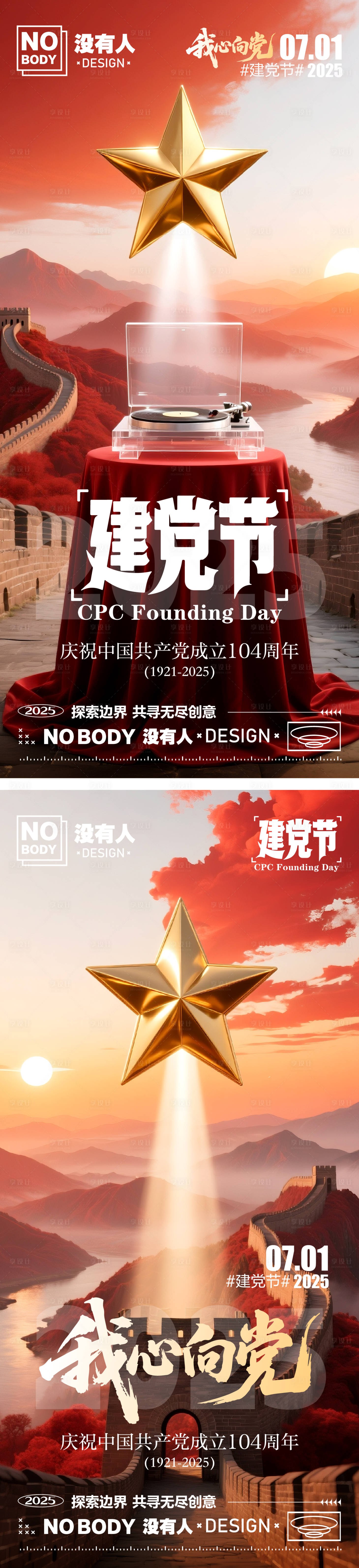 源文件下載【享設計】搜索編號：62200031609786327【建黨節節日海報】
