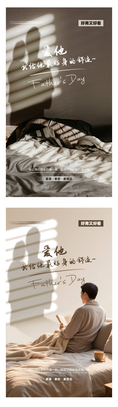 源文件下载【享设计】搜索编号：57560031216373014【家纺父亲节海报】