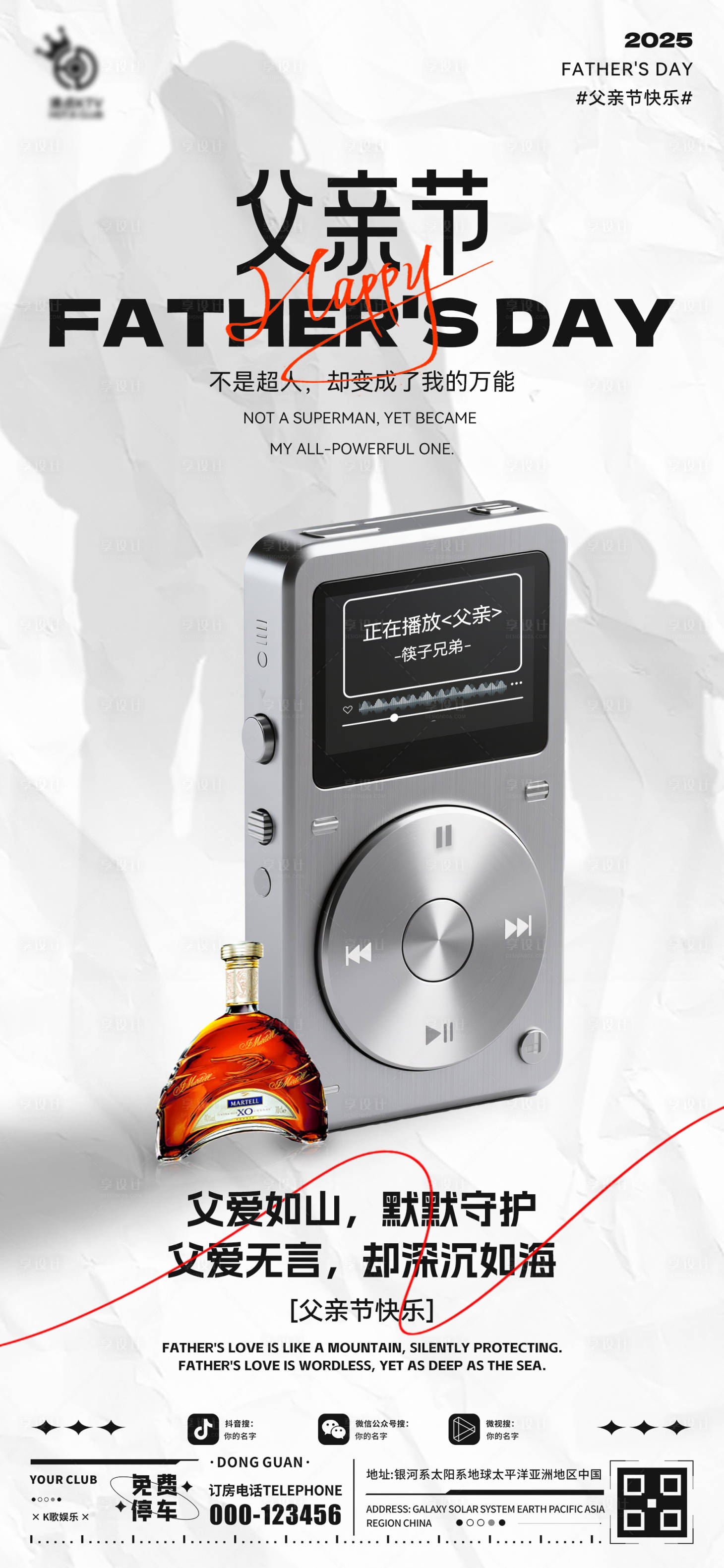 源文件下载【享设计】搜索编号：70360031274992706【酒吧父亲节创意海报】