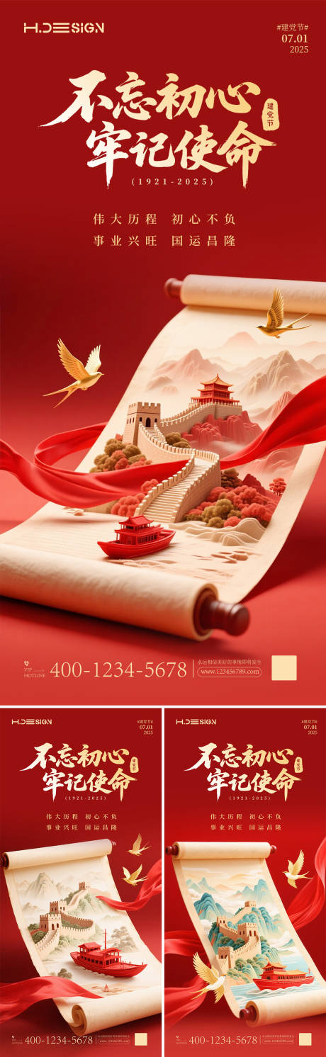 源文件下載【享設(shè)計(jì)】搜索編號：52300031438227209【七一建黨節(jié)系列海報(bào)】
