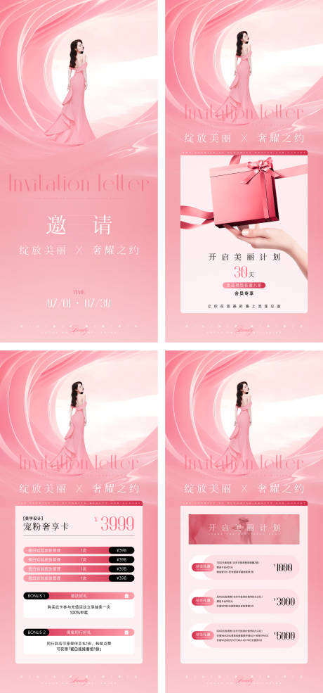源文件下載【享設計】搜索編號：29250031338038089【美業活動海報】