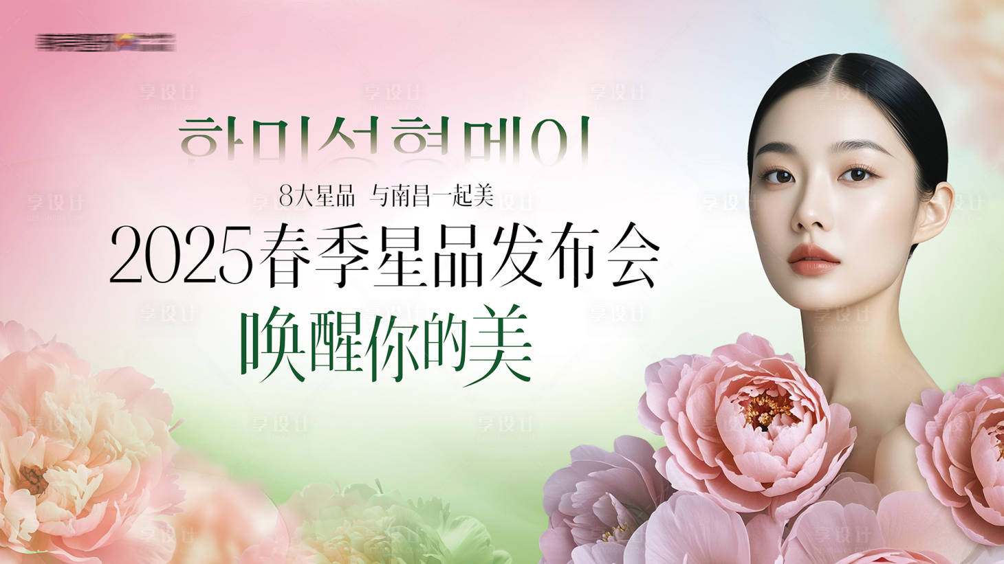 源文件下載【醫美整形春季新品發布會活動背景板】編號：40210031371948205