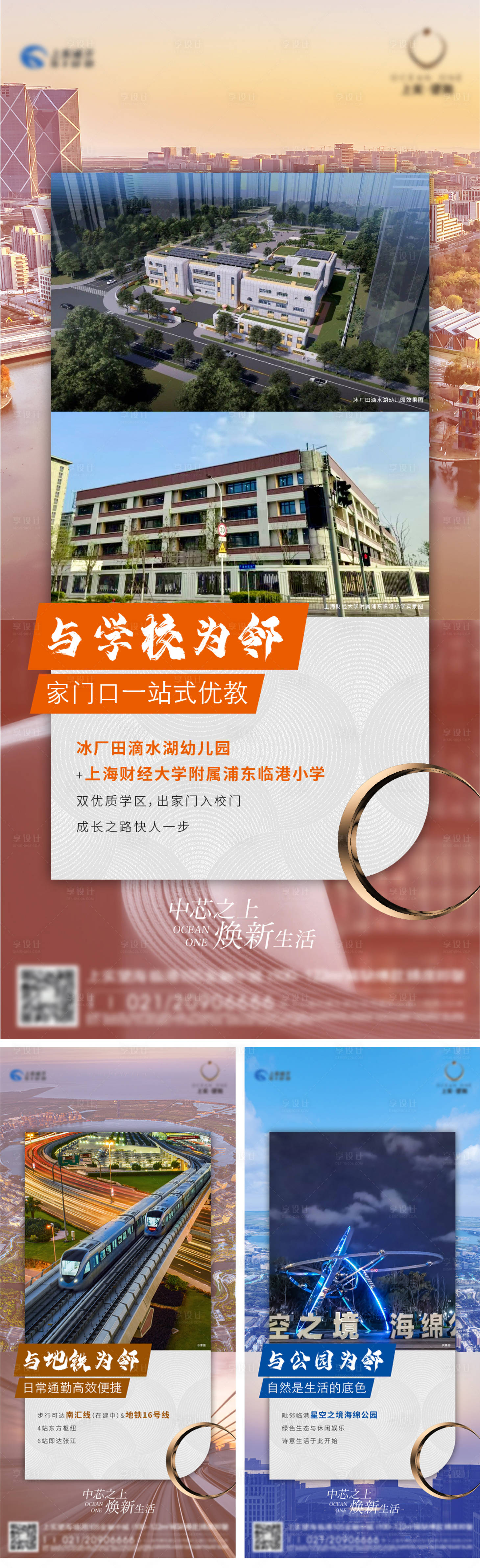 源文件下載【享設計】搜索編號：84970031220317577【地產配套價值點系列海報】