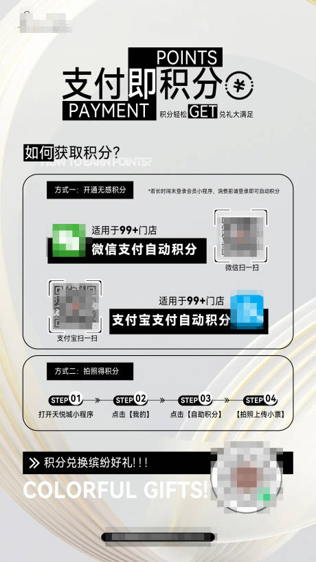 源文件下载【无感积分宣传海报】编号：42650031149271940